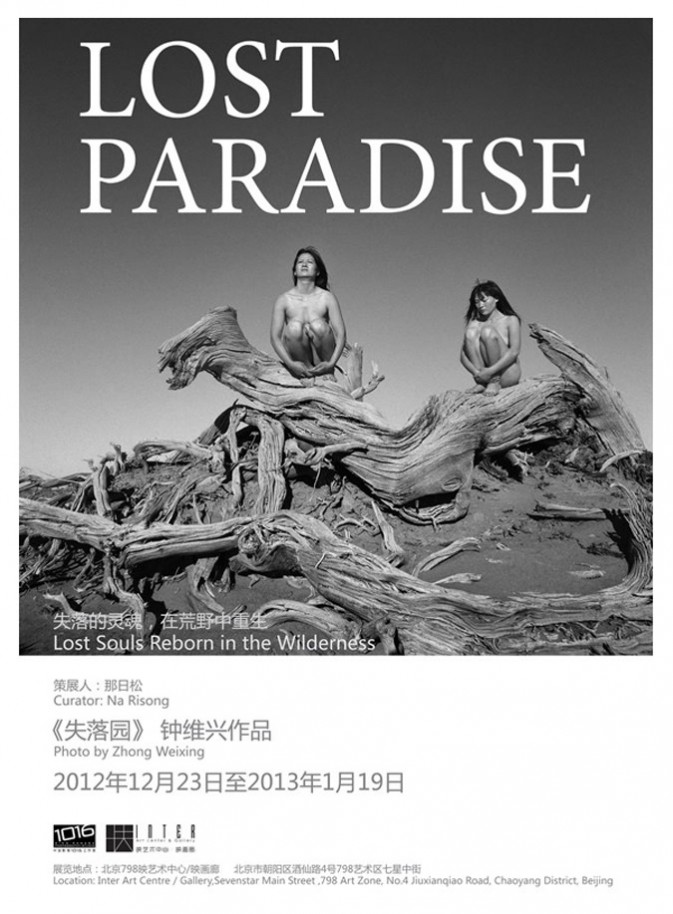 Zhongweixing -Personal Photography Exhibition in BeiJing 798 art zone 